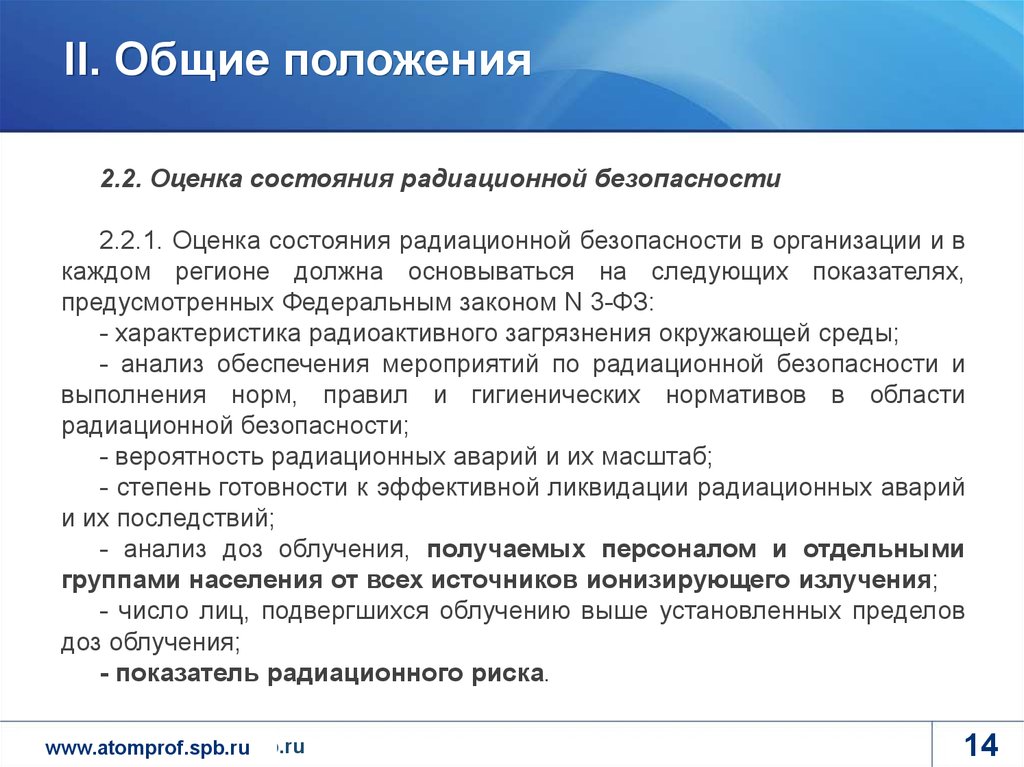 3 фз о радиационной безопасности населения. Оценка состояния радиационной безопасности. САНПИН по радиационной безопасности воды. Радиационная безопасность вопросы и ответы. Радиационная безопасность 2021.