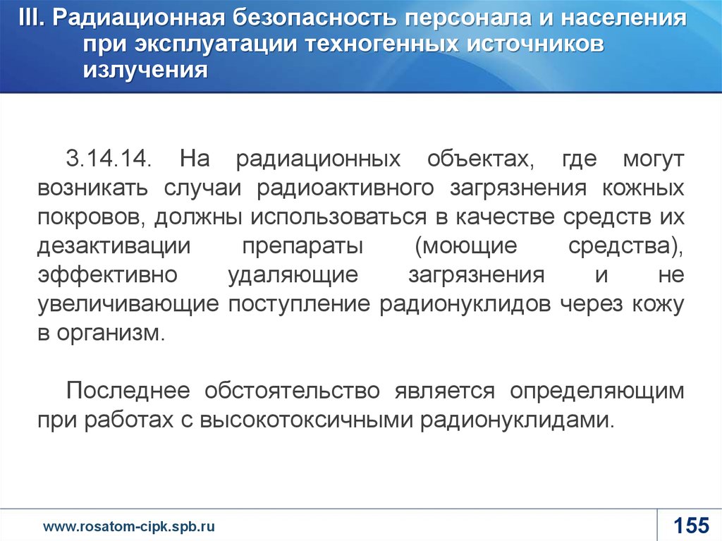 Обеспечение радиационной безопасности персонала. Средства обеспечение радиационной безопасности. Объекты радиационной безопасности. Основные документы радиационной безопасности. 27. Обеспечение радиационной безопасности персонала..