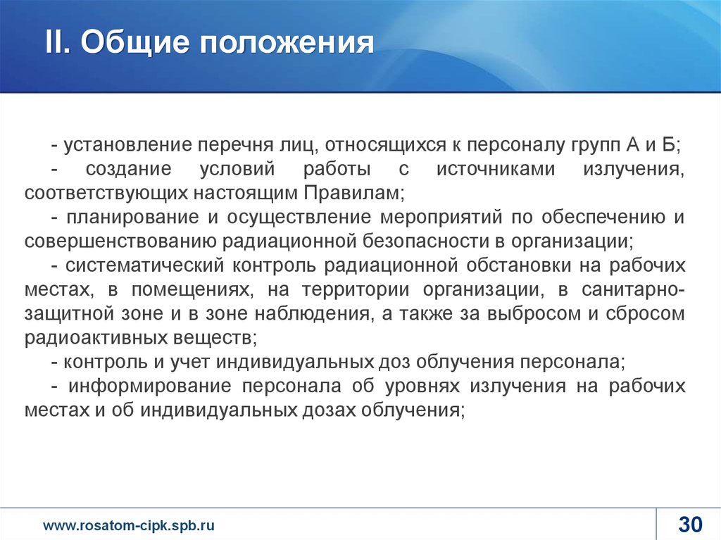 Контрольная работа: Организация радиационной безопасности на АЭС