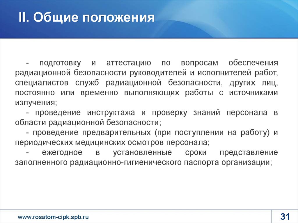 Контрольная работа: Организация радиационной безопасности на АЭС