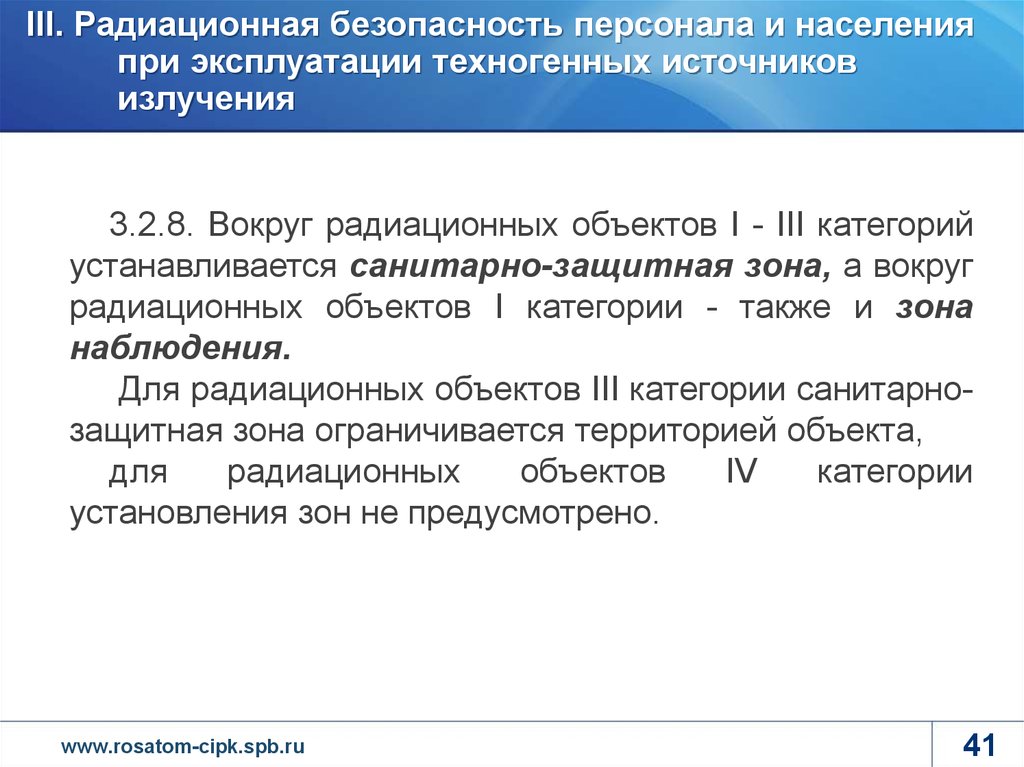 Категория сзз. Санитарно-защитные зоны радиационных объектов. Санитарно защитная зона радиационной безопасности. Зона наблюдения радиационной безопасности. Радиационной безопасности персонала и населения.