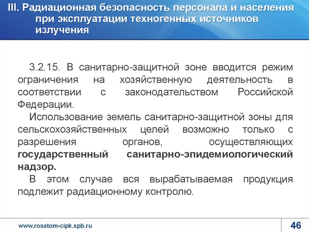 Новый санпин сзз. Режим санитарно-защитной зоны. Санитарно защитная зона радиационной безопасности. САНПИН санитарно-защитные зоны. Пути обеспечения радиационной безопасности.