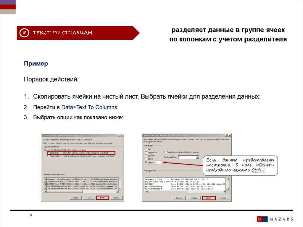 Как разделить информацию в ячейке. Текст в Столбцах.