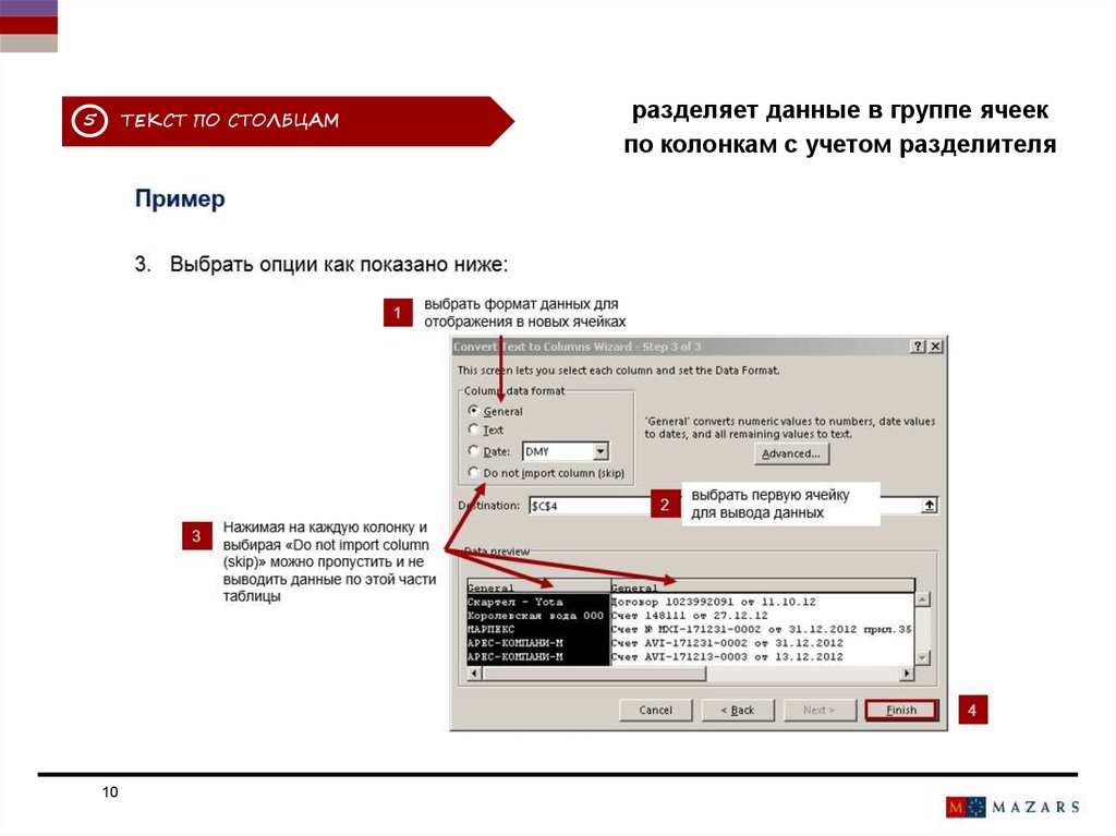 Как разделить информацию в ячейке. Текст в Столбцах.