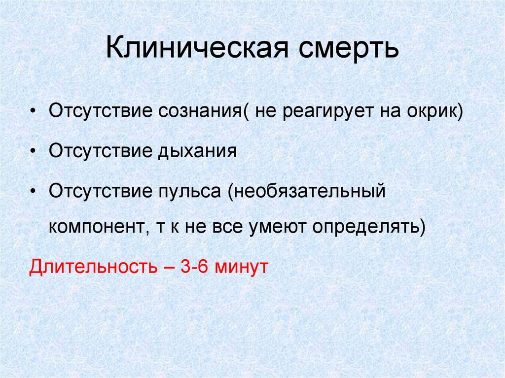 Продолжительность клинической