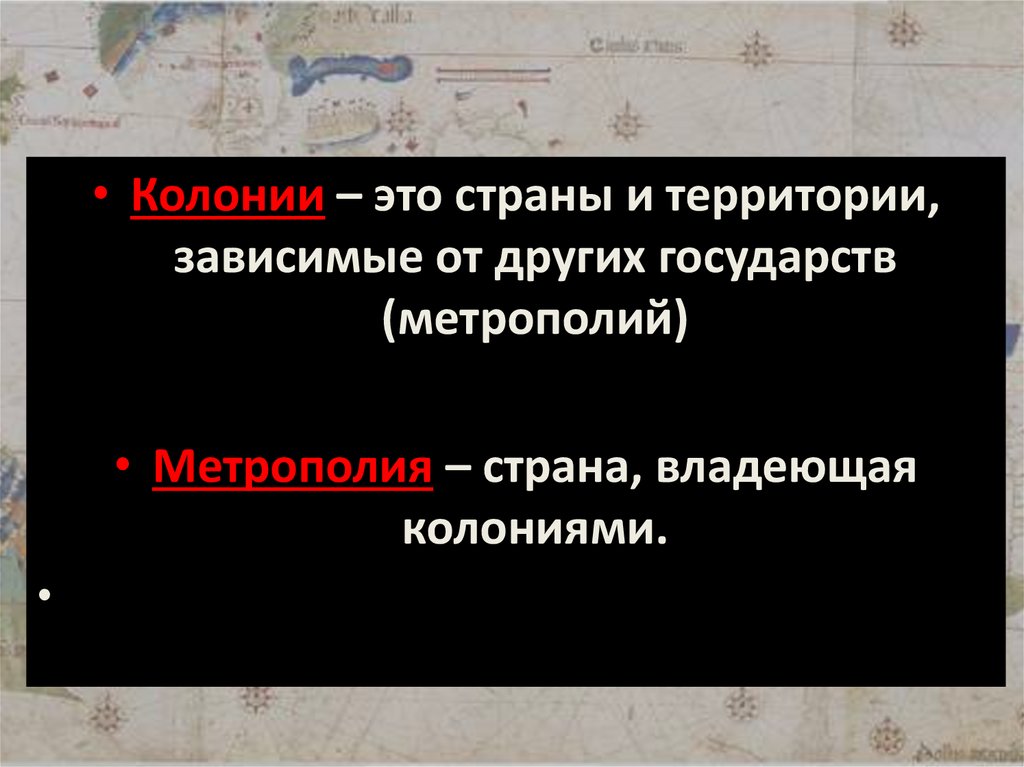 Страна владеющая колониями. Метрополия Страна владеющая колониями. Понятие метрополия в истории. Колония. Колония это в истории.