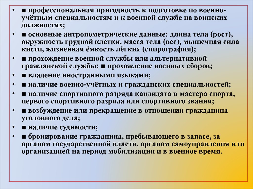 Подготовка граждан по военно учетным специальностям презентация