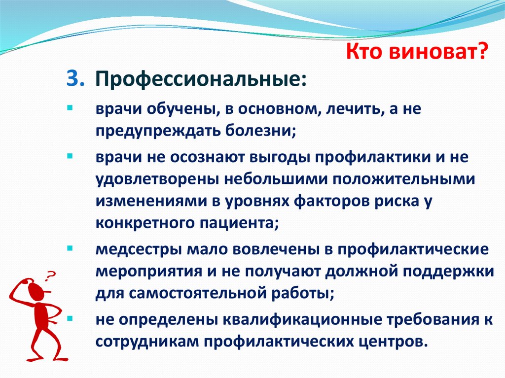 Основные проблемы профилактики. Современные проблемы профилактики. Задачи профилактика ХНИЗ. Профилактические проблемы это. Проблемы профилактики обои.