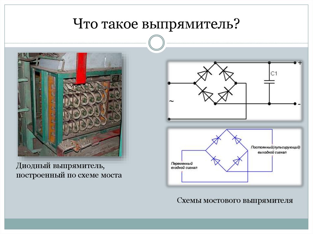 Выпрямители презентация по электротехнике