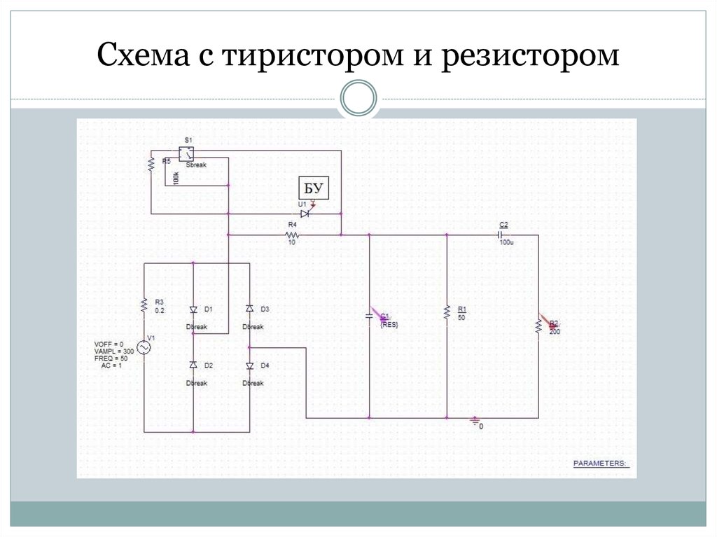 Схема подключения тиристора