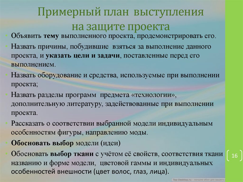 Речь к защите проекта. План выступления на защите проекта. Речь к проекту для выступления. Речь для выступления на защите проекта.