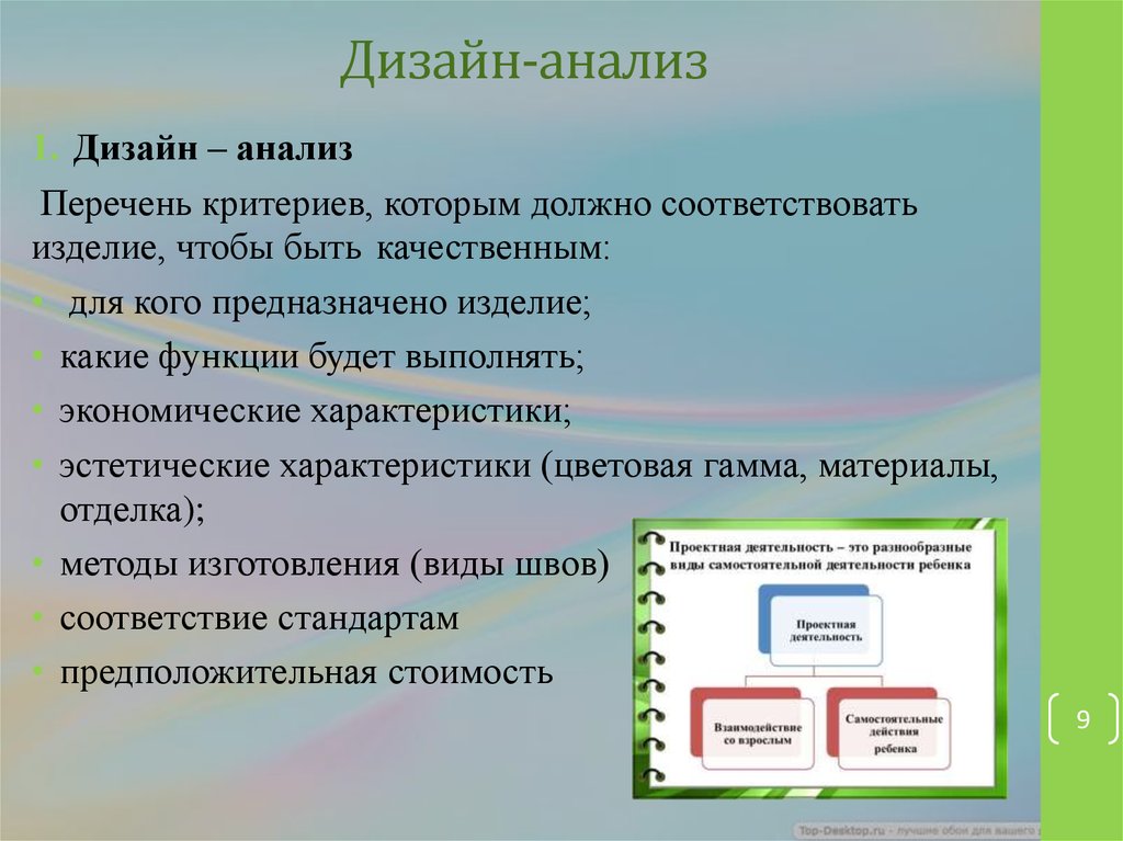 Анализ в проекте это