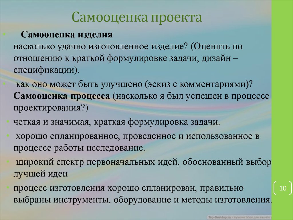 Как написать самооценку к проекту по технологии