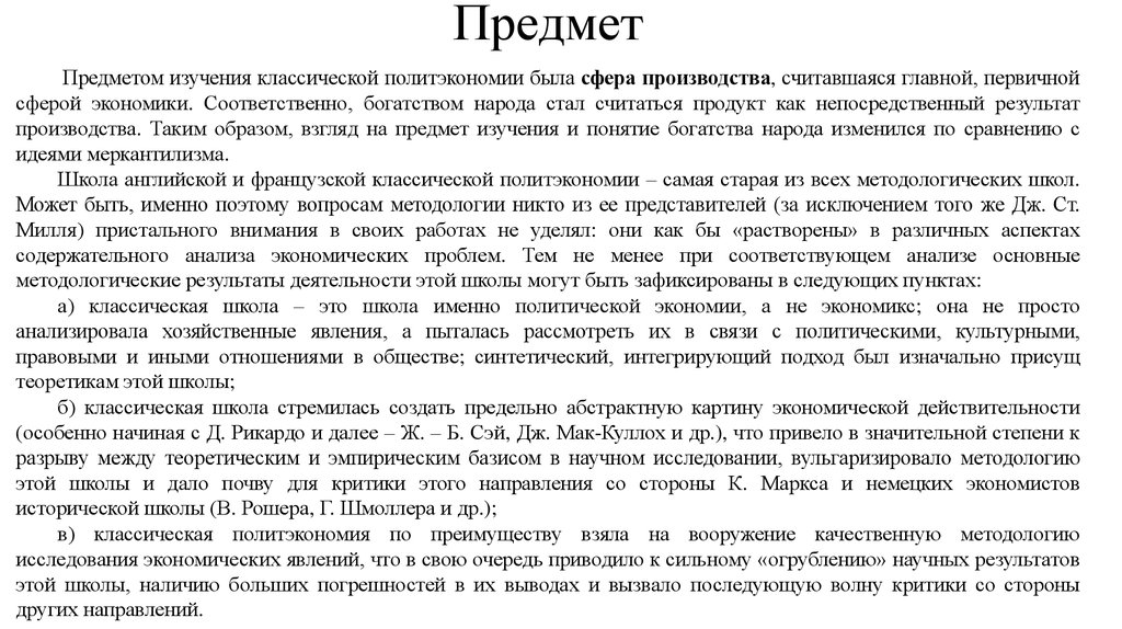 Курсовая работа: Классическая политическая экономия