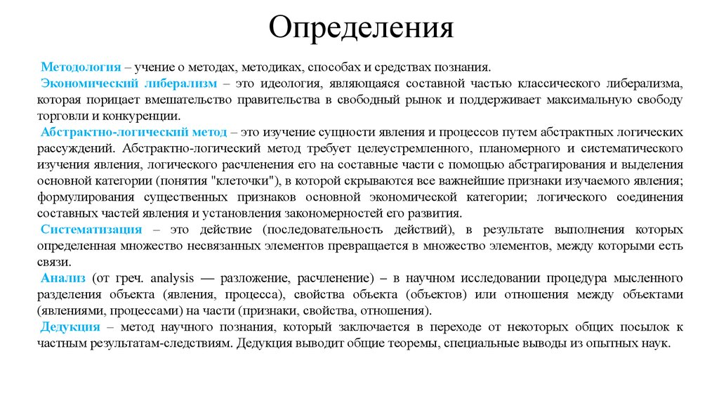 Реферат: Формирование классической школы политической экономии