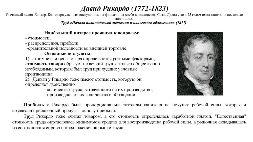 Контрольная работа: Английская классическая политическая экономия. Учения А.Смита, Д.Рикардо, Дж.С.Милля первая о