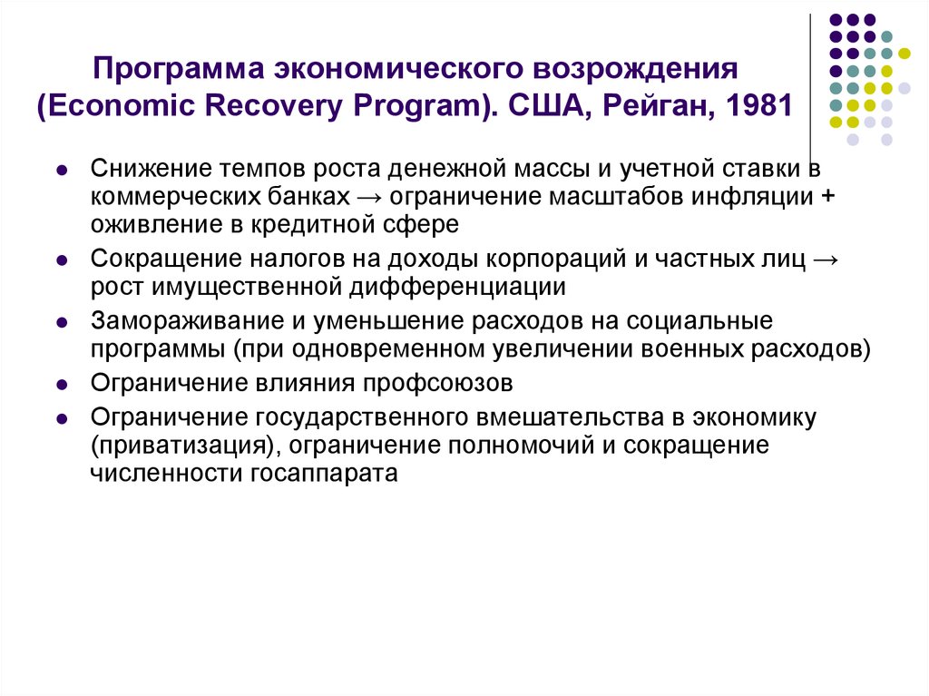 Программа америки. Экономическая программа. Программа это в экономике. Возрождение экономики. «Источники экономического Возрождения страны».