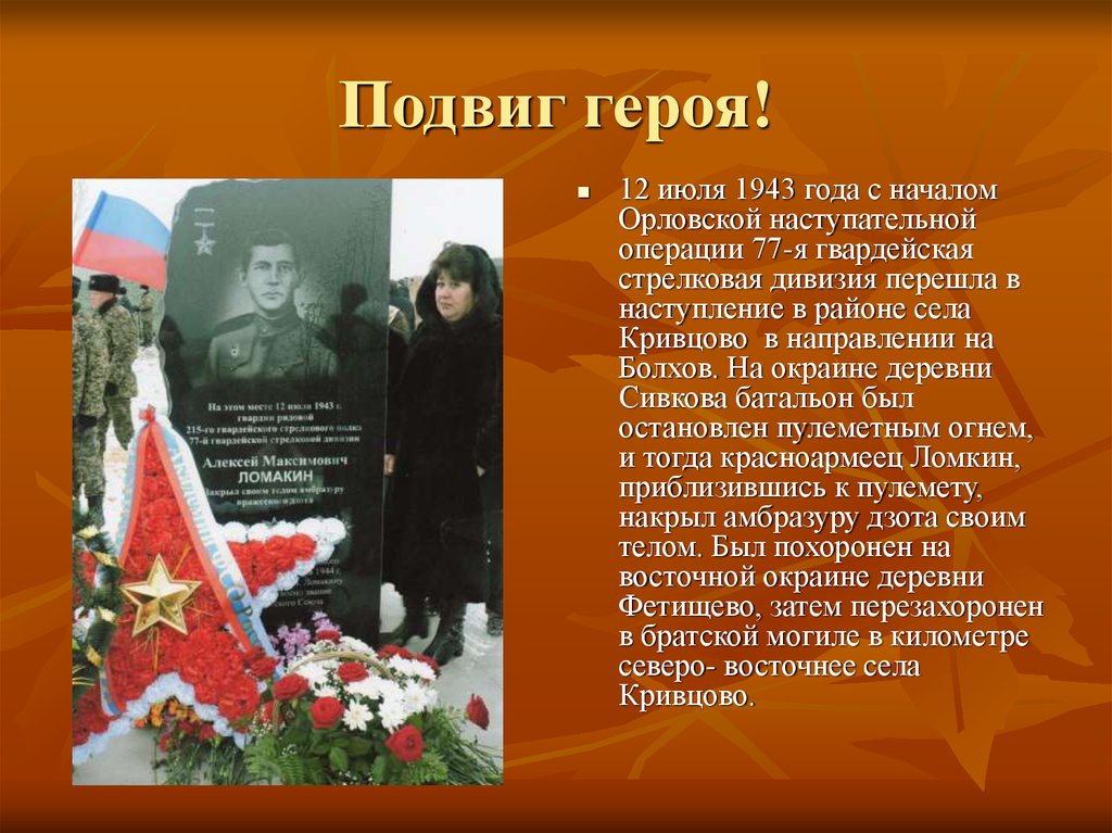 Подвиг найдена. Подвиг героя. Герой и героизм. Подвиги в 1943 году. Подвиг героя фото.