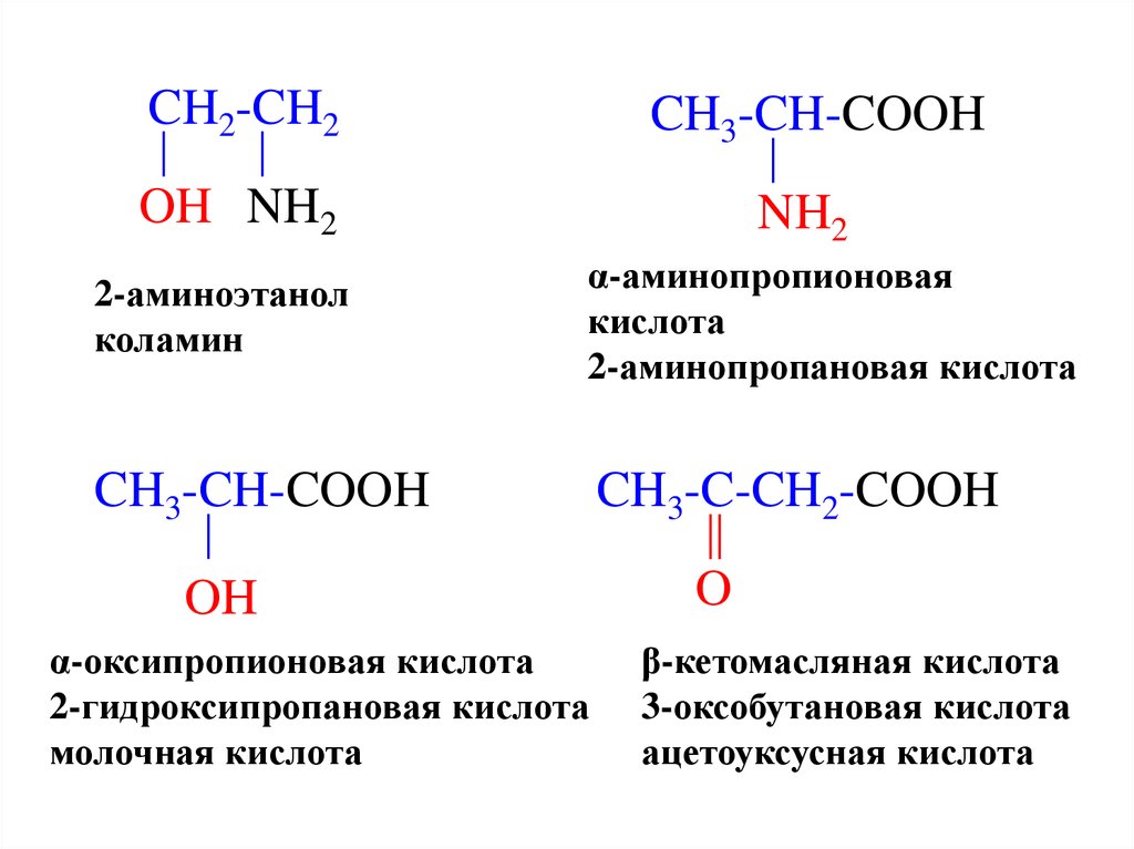 Соединения oh. 2 Аминопропановая кислота r s номенклатура. 2-Аминоэтанол структурная формула. 2 Аминопропановая кислота c2h5oh. 2-Аминоэтанол-1 формула.