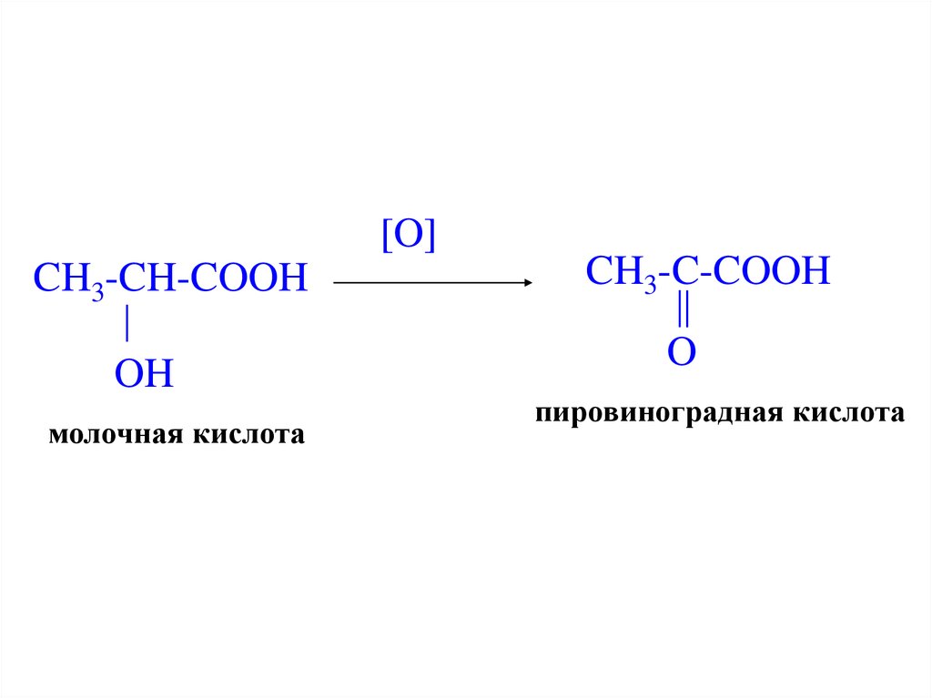 Пировиноградная кислота формула