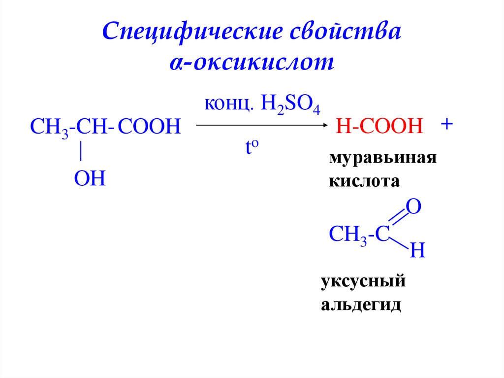 Этилен муравьиная кислота. 2 Гидроксипропановая кислота h2so4 t. Молочная кислота h2so4 t. Уксусный альдегид h2. Уксусный альдегид структурная формула.