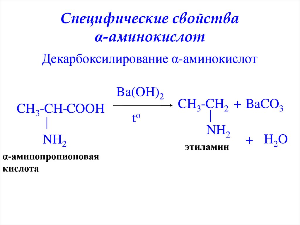 Ba oh 2 при нагревании. Реакция декарбоксилирования аминоуксусной кислоты. 2-Аминопропионовая кислота этиламин. Реакция декарбоксилирования глицина. Схемы реакций декарбоксилирования аминокислот.