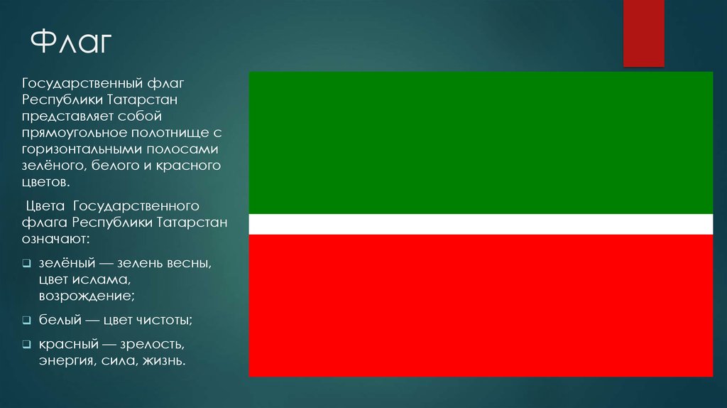 Республика Татарстан - презентация онлайн