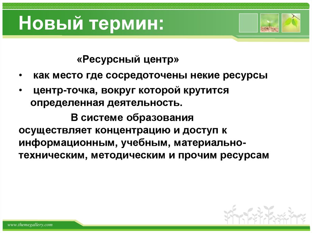 Новые термины. Новый товар понятие. Понятие новый журнализм. Новое понятие.