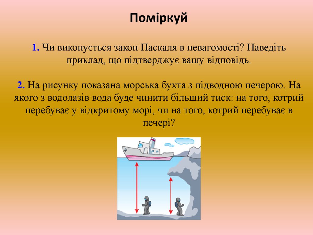 Кон паскаля. Закон Паскаля. Закон Паскаля физика. Закон Паскаля опыт. Закон Паскаля эксперимент.