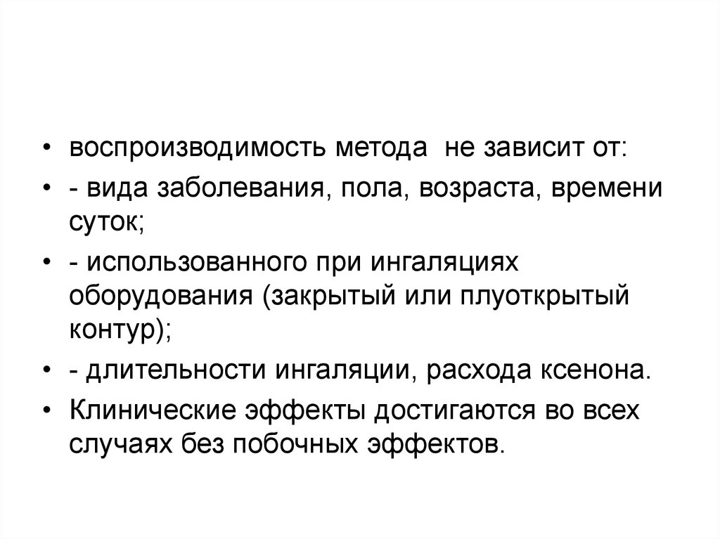 Эффект достигается за счет. Воспроизводимость метода. Воспроизводимость диагноза. Воспроизводимость методики обучения. Оценка воспроизводимости метода.