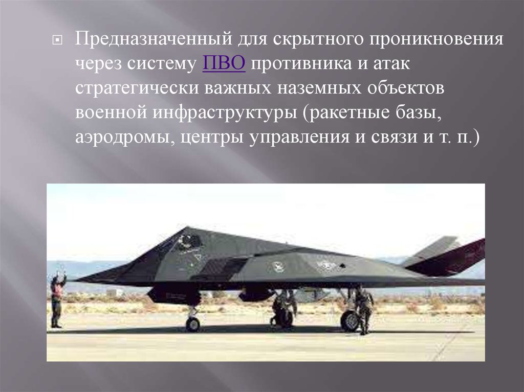 Стелс-технологии - online presentation