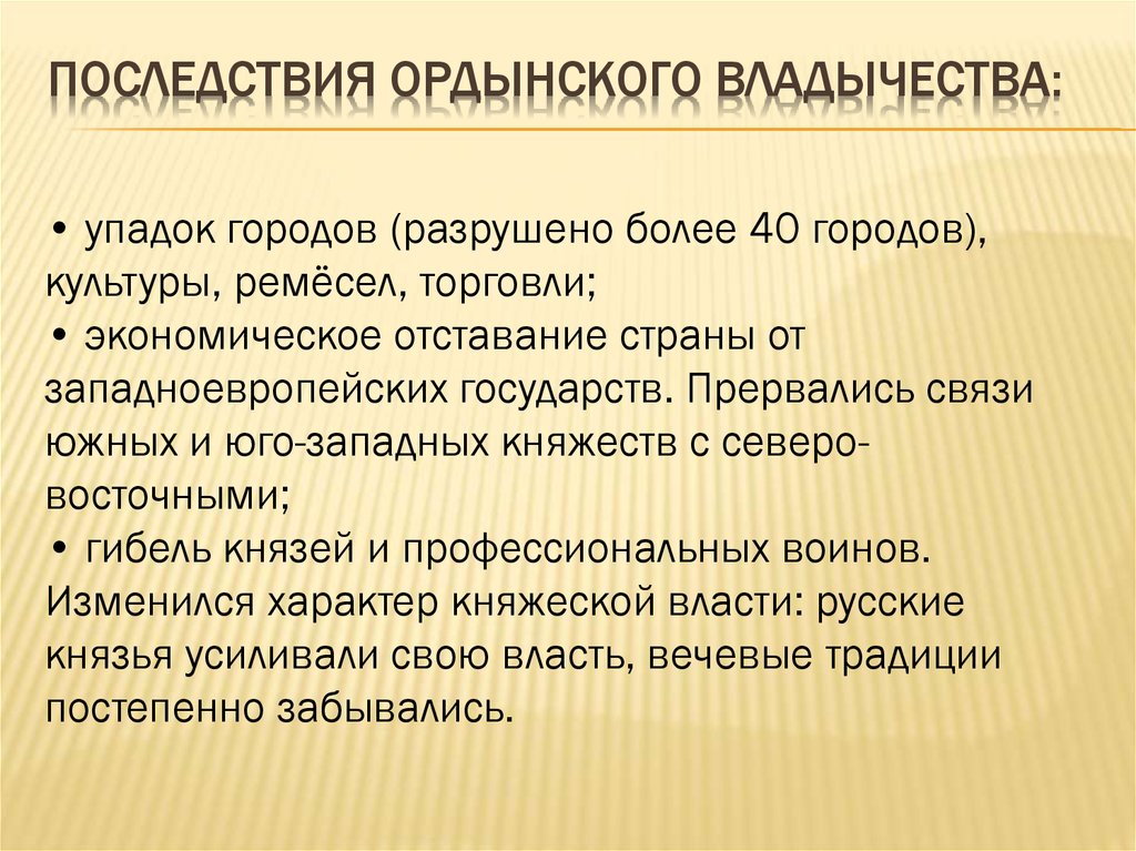 Примеры борьбы русского народа против ордынского господства