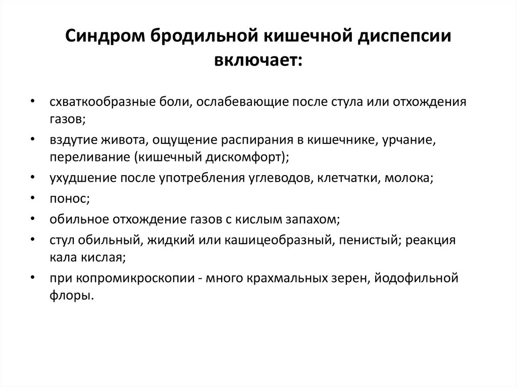 Несварение желудка симптомы. Синдром бродильной кишечной диспепсии. Признаки бродильной диспепсии. Симптомы при кишечной диспепсии. Бродильная диспепсия симптомы.