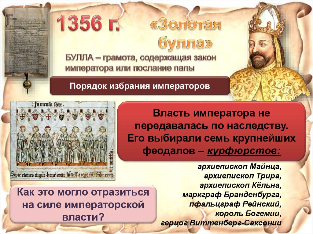 Закон императора. Золотая Булла 1356 Германия. «Золотая Булла» Карл IV 1356 Г. устанавливала форму правления:. Золотая Булла 1356 кратко. Золотая Булла 1356 презентация.