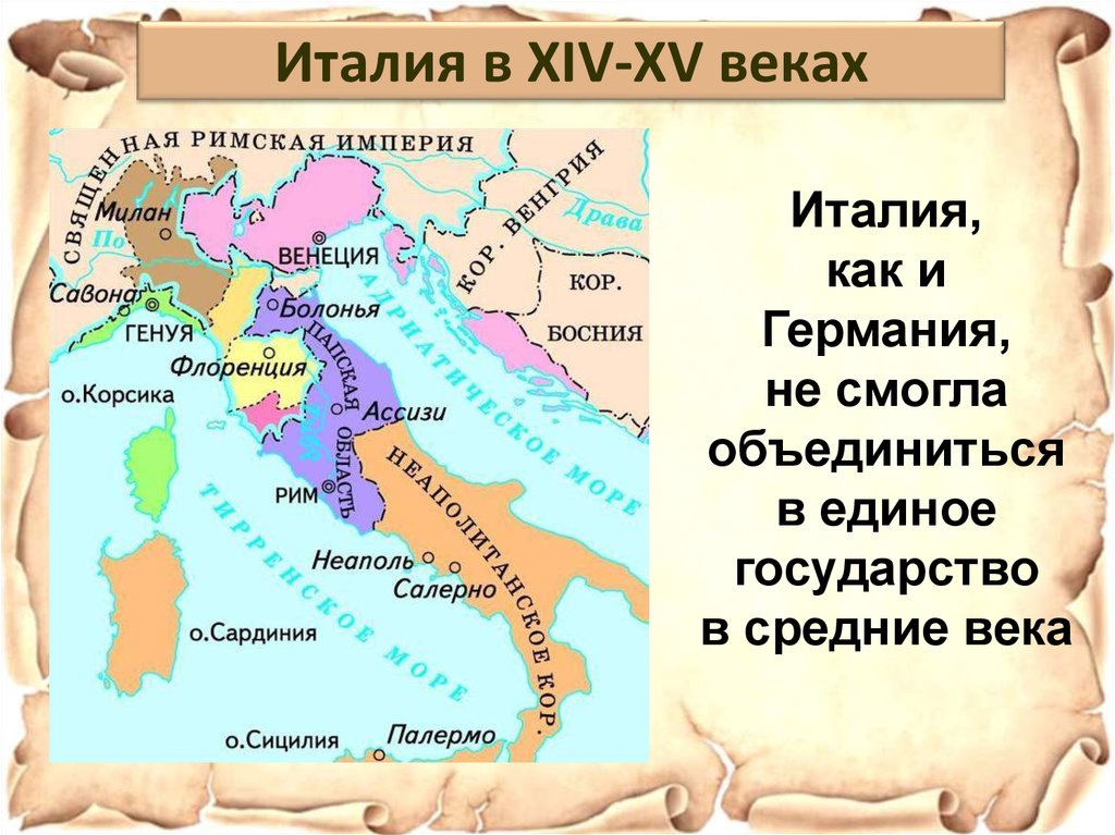 Флорентийская республика в средние века. Карта Италии 15 века. Италия в раннее средневековье. Италия средневековье карта. Германия и Италия в средние века.