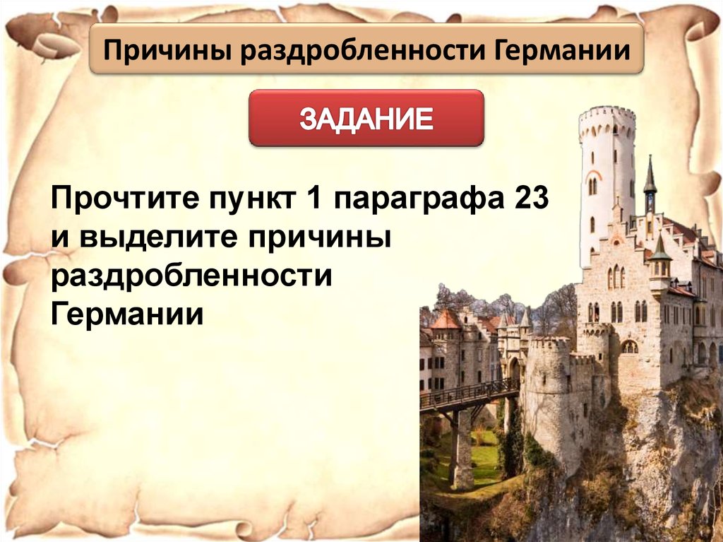 Государства оставшиеся. Италия в раннее средневековье. Раздробленность Германии в средние века. Германия в средние века презентация. Германия и Италия в средние века.