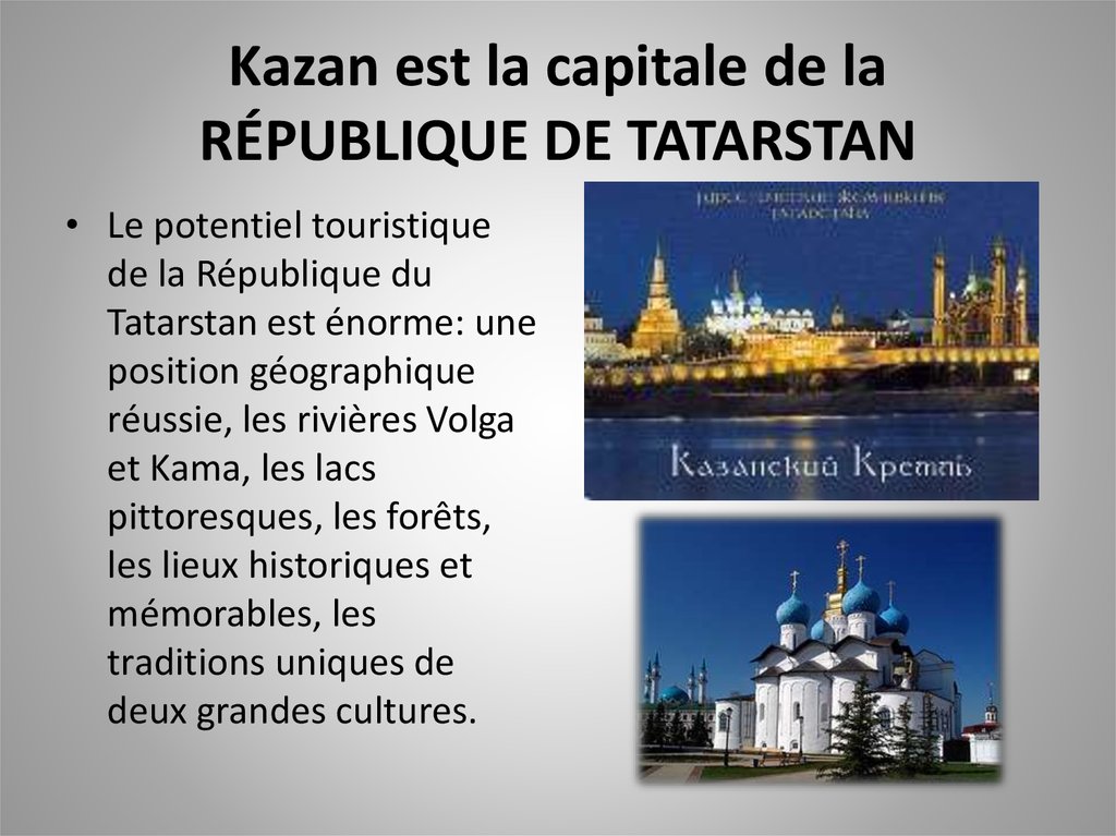 Музей путешествий проект 3 класс окружающий мир Казань. Проект про город Казань. Презентация про город Казань. Достопримечательности Казани презентация. Чем наиболее известен татарстан