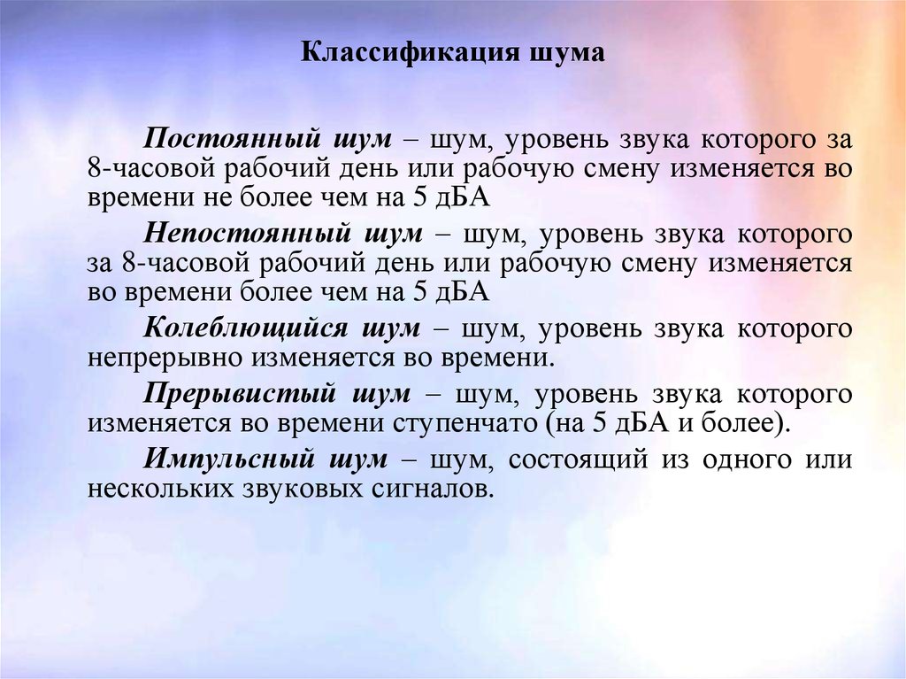 Дайте понятие определению шум. Классификация шума. Шум определение классификация. Шум классификация шумов. Виды производственного шума:.