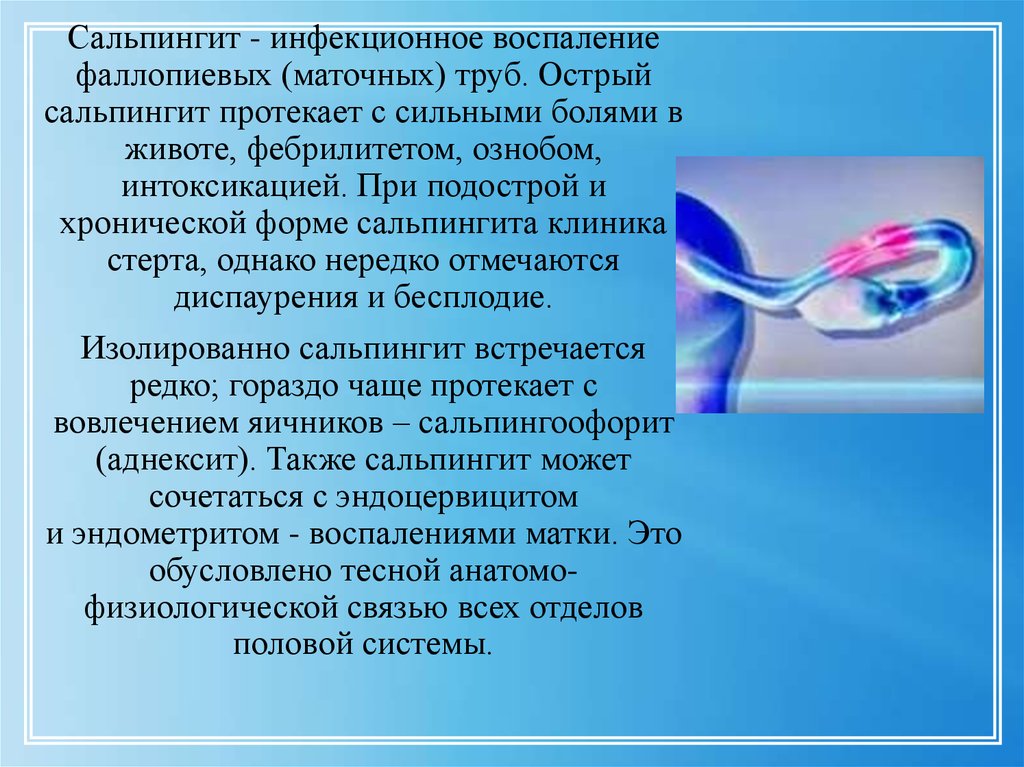 Сальпингит что это такое у женщин. Клиника хронического сальпингита. Острый сальпингит клиника.