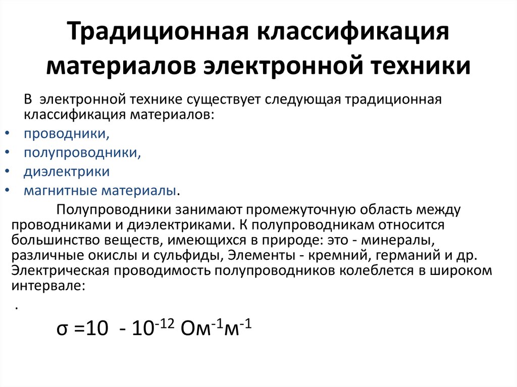 Акустические свойства полупроводников проект