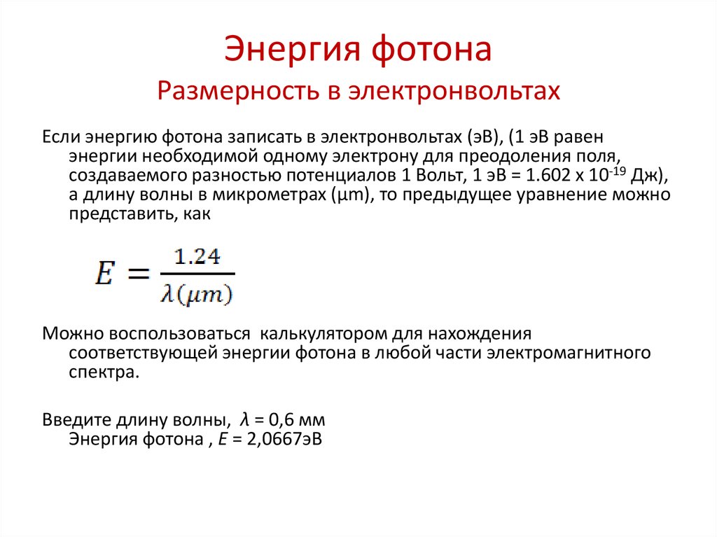 Как перевести в эв