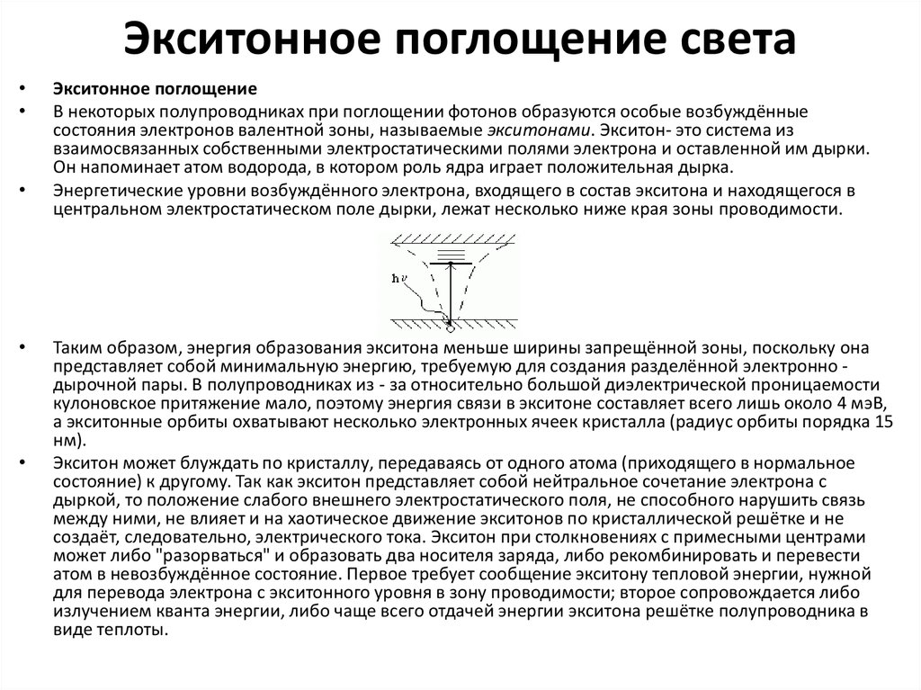 Способны поглощать световую энергию