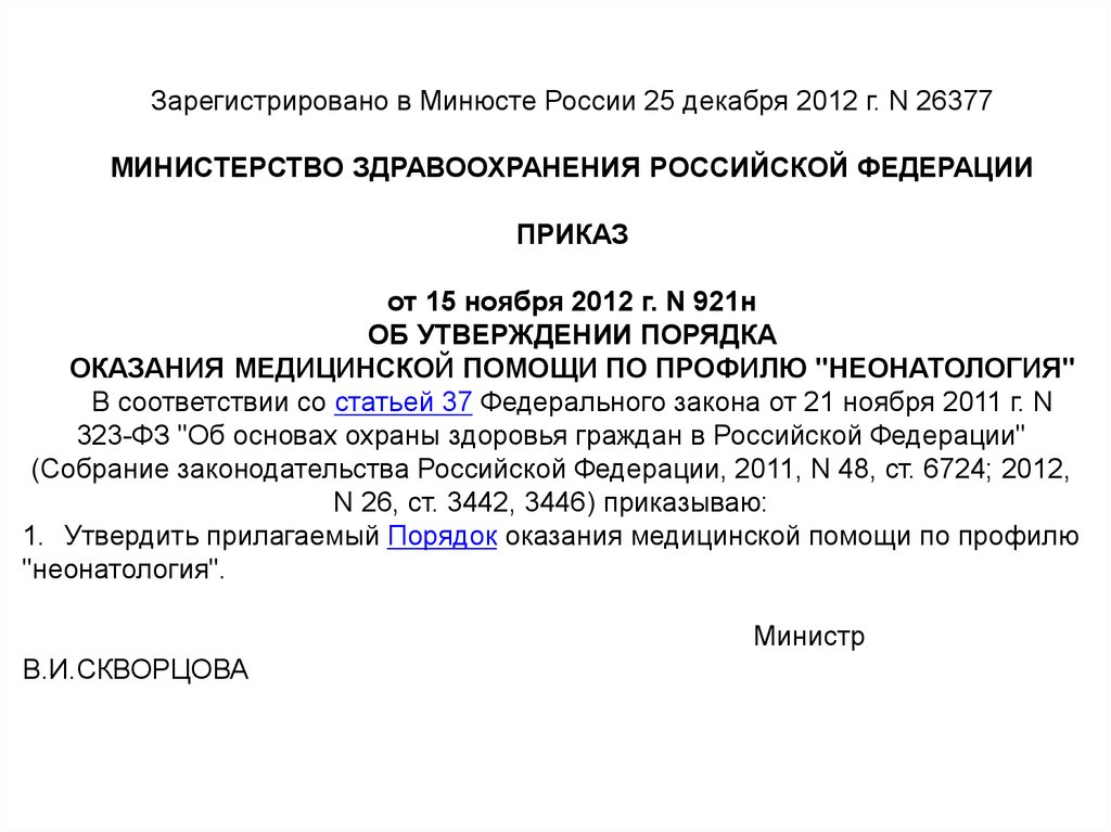919н от 15.11 2012 с изменениями
