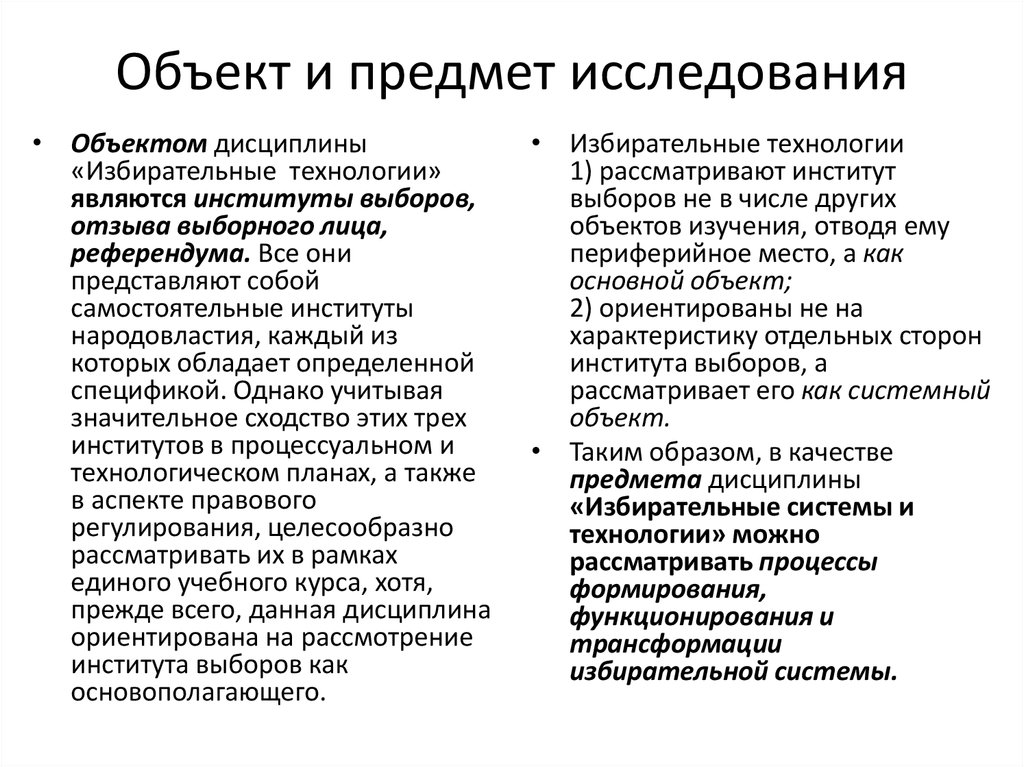 Объект и предмет исследования