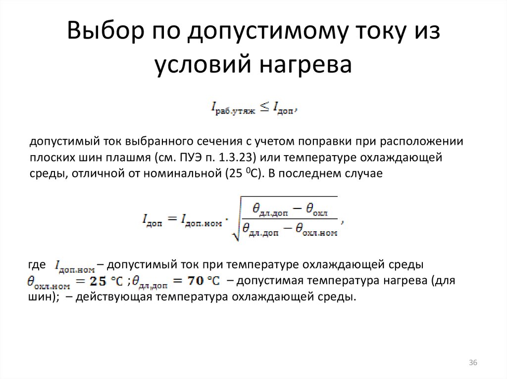 Действительная температура