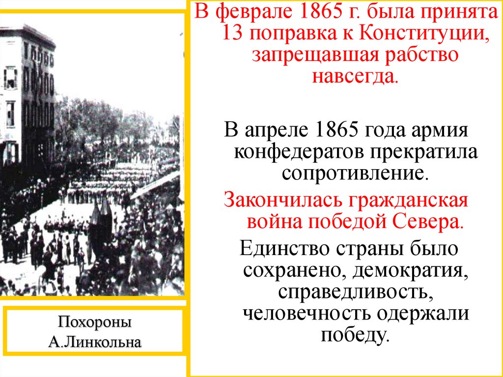 Страны западного полушария в xix в гражданская война в сша 10 класс презентация