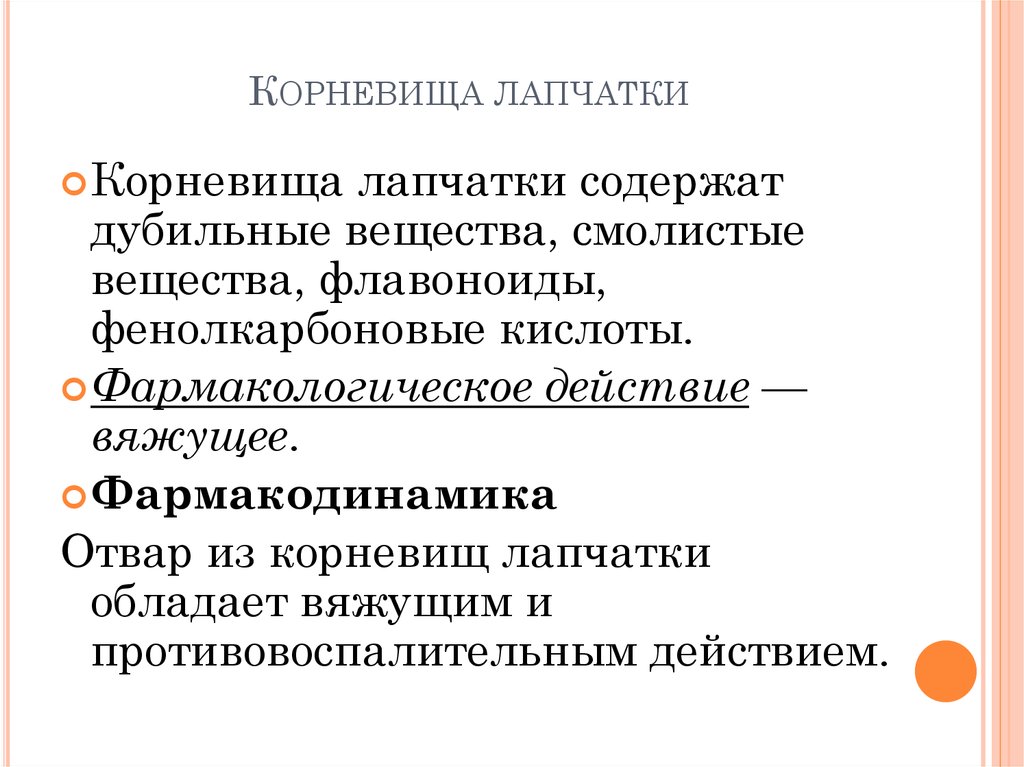 Корневища лапчатки