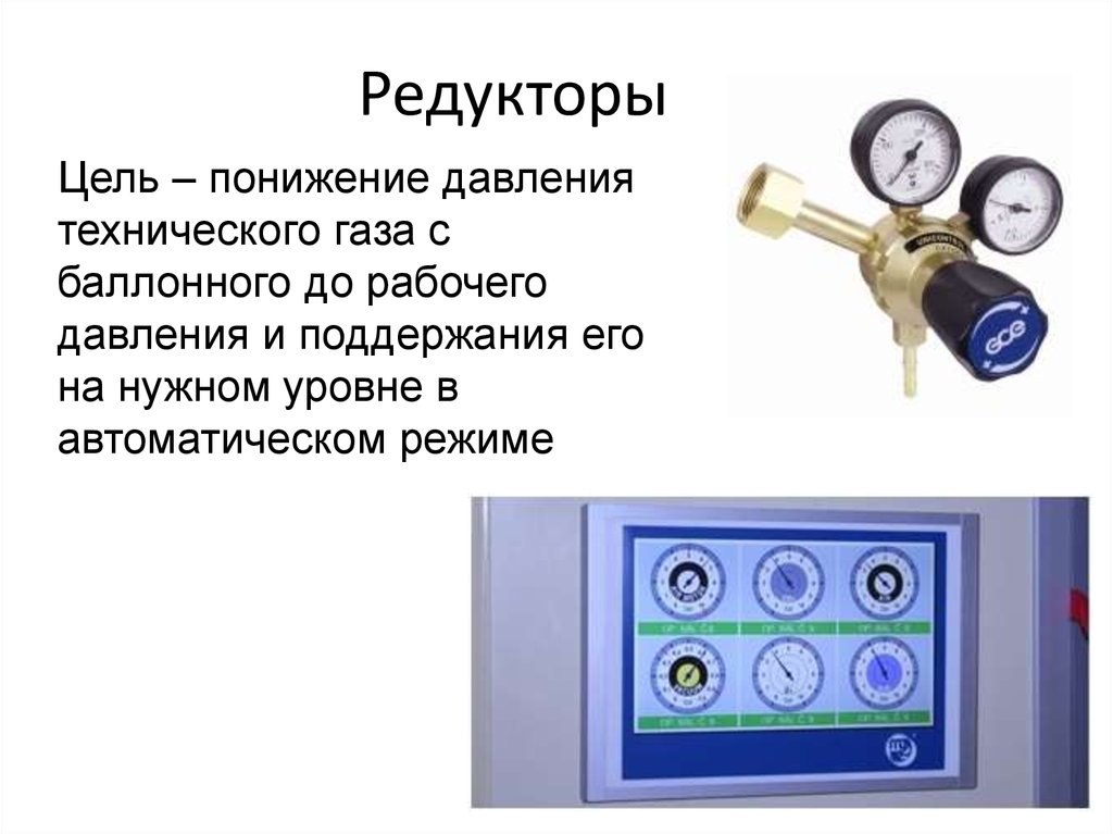 Техническое давление. Понижение давления газа. Понижение давления газа с высокого на низкое. Понижающий давления газа с высокого на низкое. Шкаф снижение давление газа.