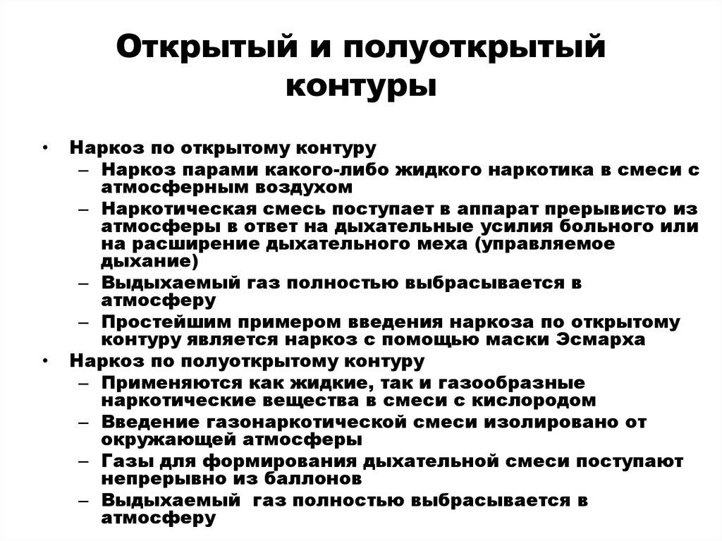 Реферат: Апаратура й інструментарій для наркозу