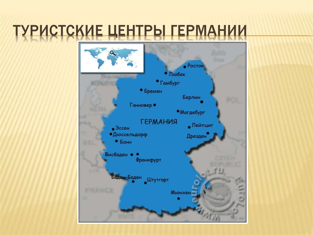 Центры туризма на карте. Туристические центры Германии на карте. Важнейшие туристические центры Германии на карте. Крупнейшие финансовые центры Германии. Важнейшие туристические центры Германии.